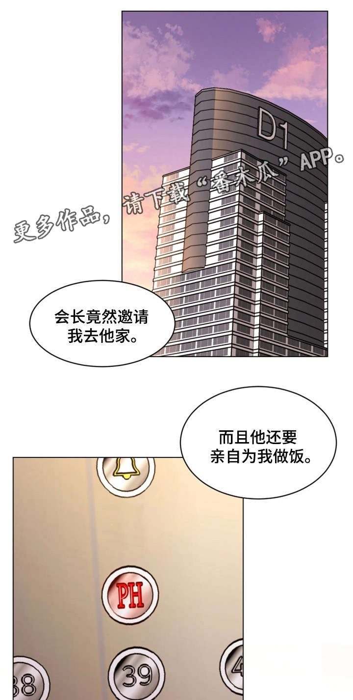 危机边缘剧情分集介绍漫画,第24章：不要贪心1图