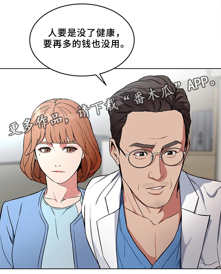 危机边缘第一季合集漫画,第50章：天赐良机1图