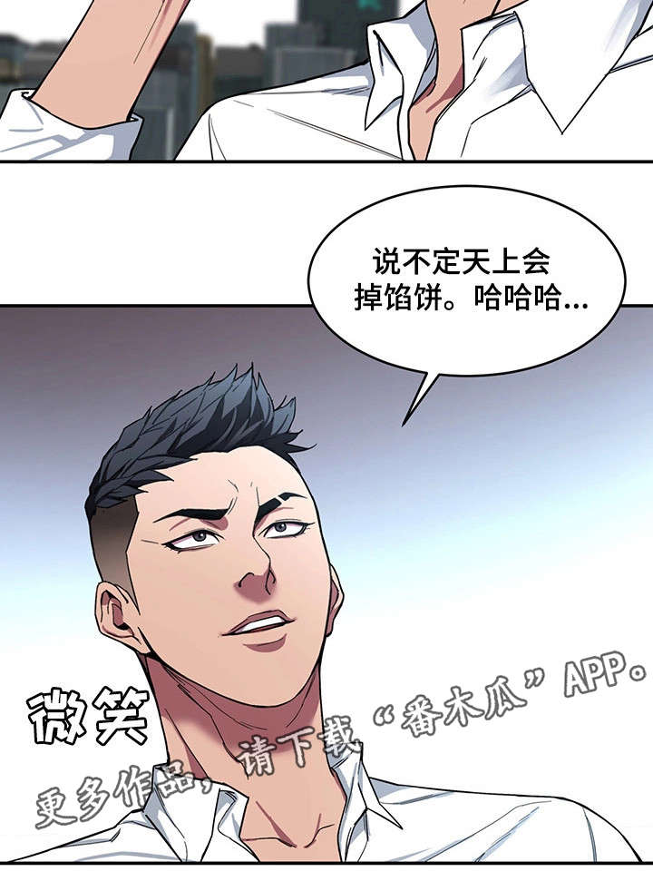 危机边缘第一季在线观看完整版八哥网漫画,第12章：天堂2图