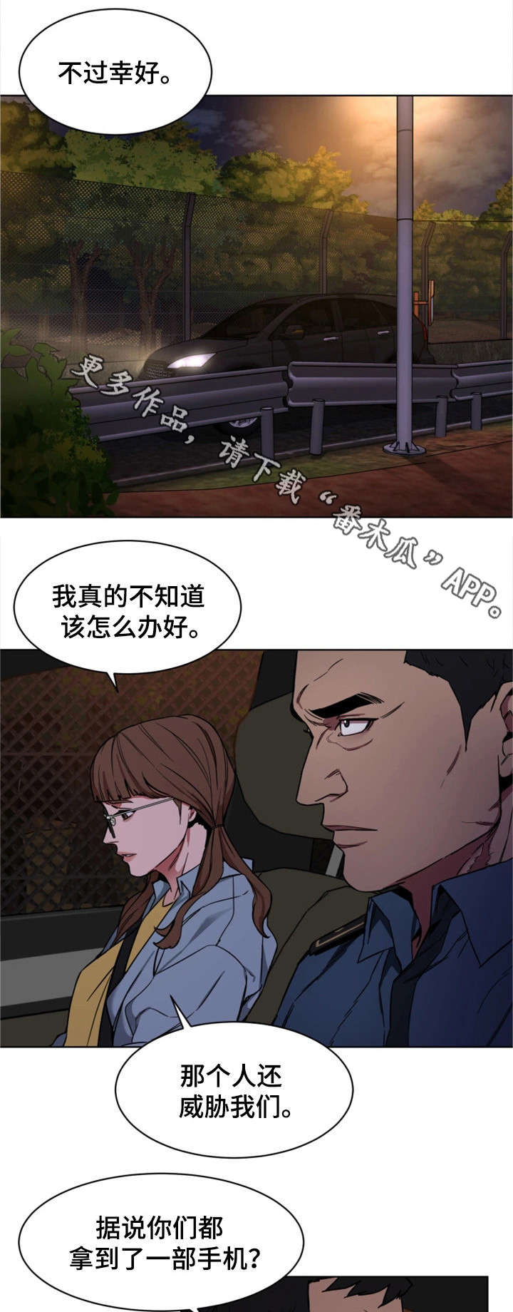 危机边缘意外电影完整版迅雷下载漫画,第19章：杀人1图