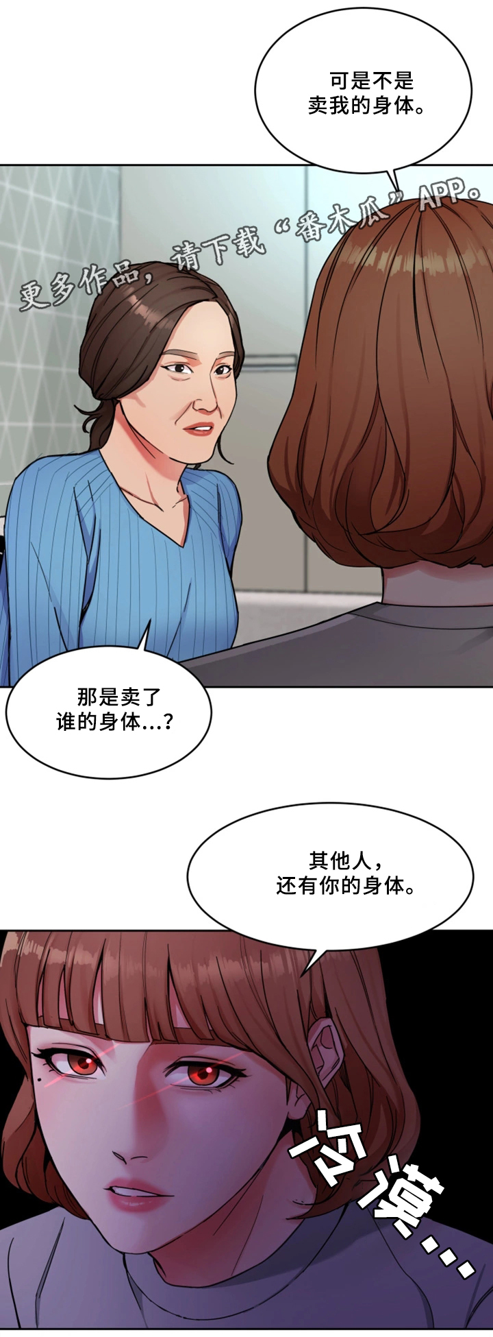 危机边缘百度云漫画,第55章：身体1图