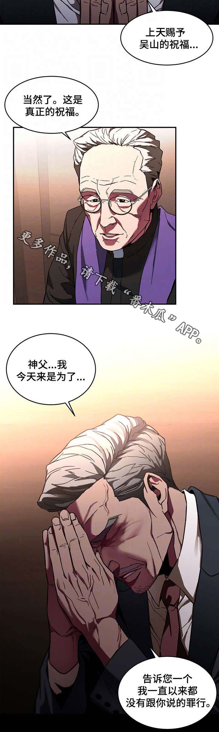 美剧危机边缘漫画,第13章：祷告1图