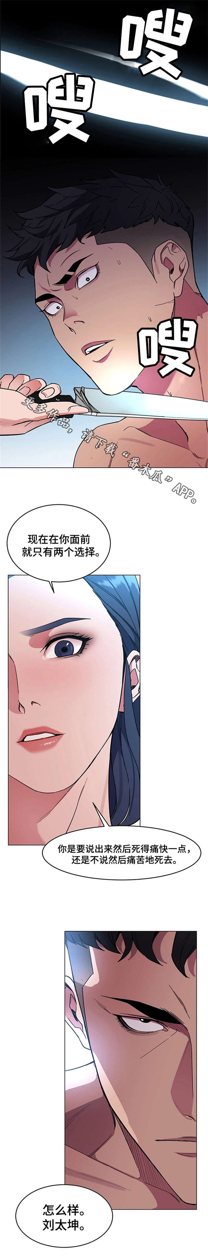 危急营救电影在线看漫画,第41章：我爱她！1图