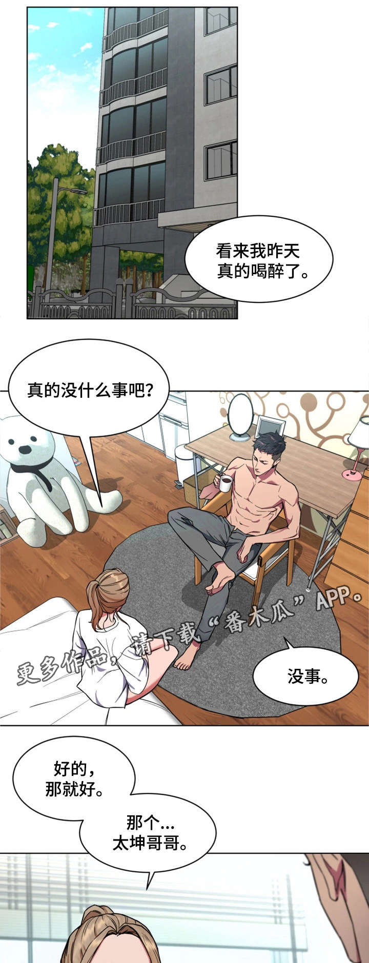 危机边缘第六季漫画,第20章：念念不忘1图