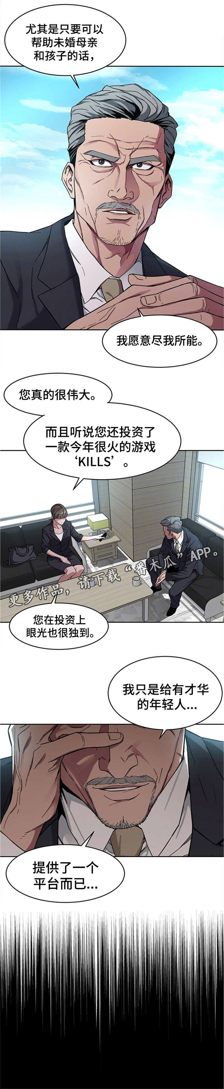 危急值管理漫画,第4章：会长1图