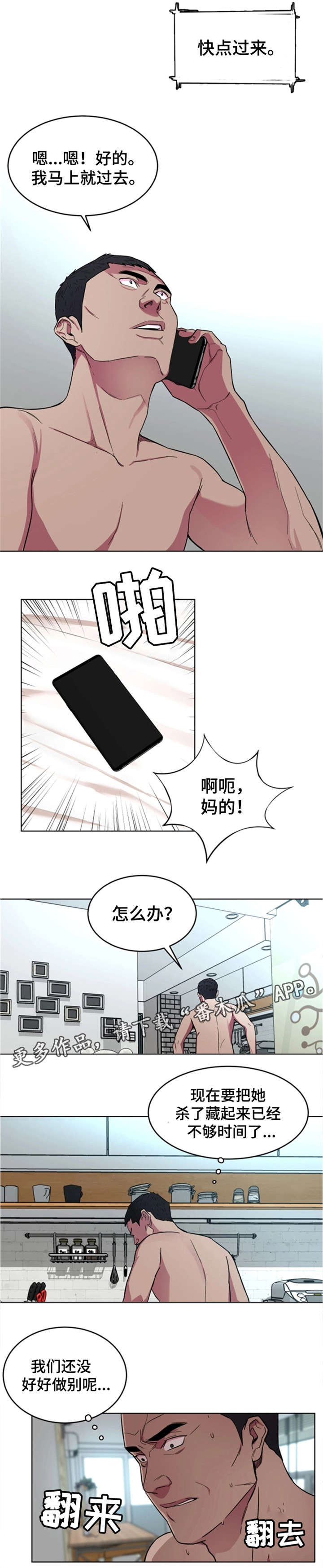 危急关头漫画,第40章：先留着2图