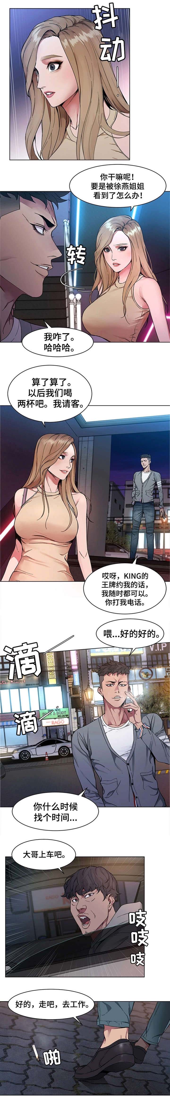 危急瞬间男子护住女朋友漫画,第1章：恋人2图