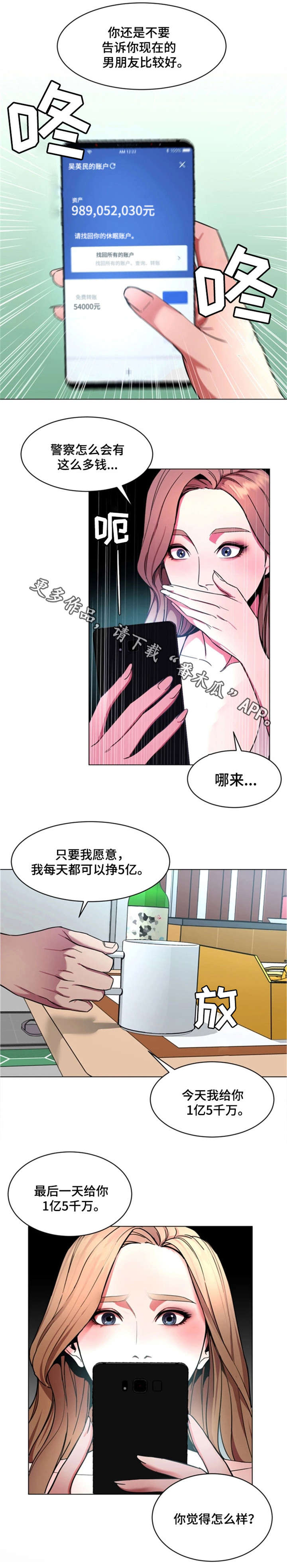 危机边缘蜈蚣缠绕心脏漫画,第32章：钱1图