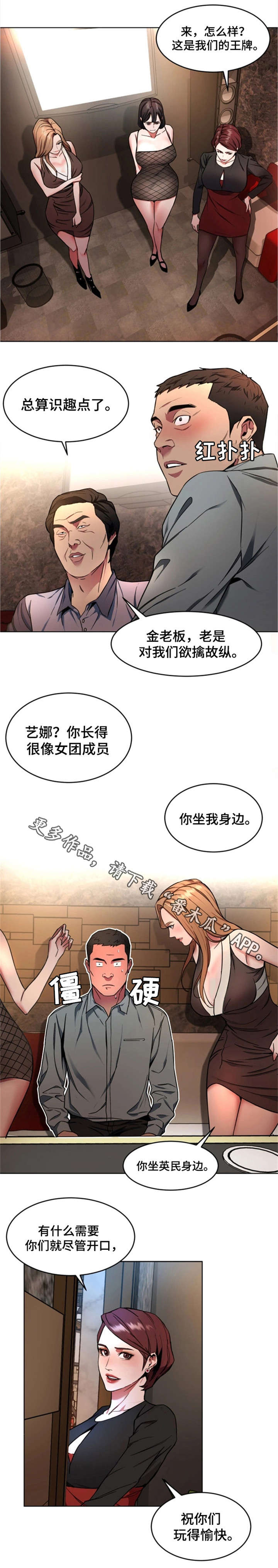 危急关头躲过一劫漫画,第28章：真的死了吗1图