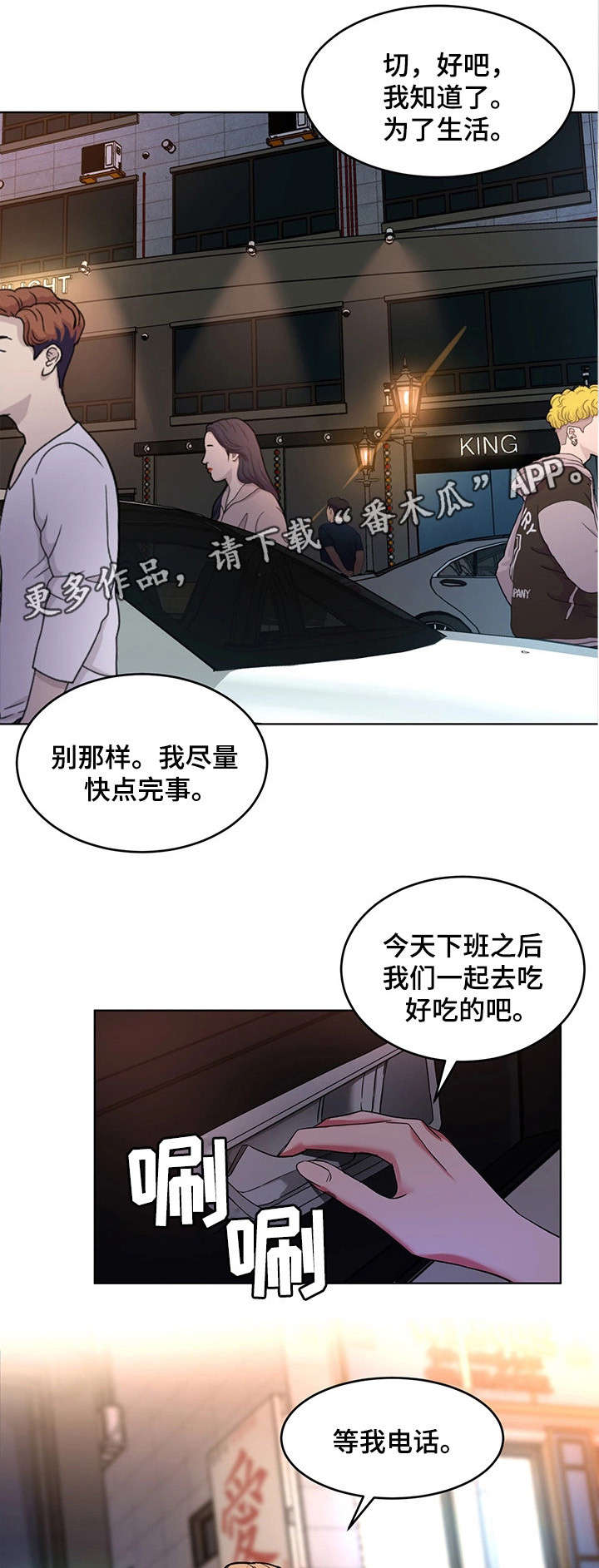 危急情况漫画,第25章：忘了1图