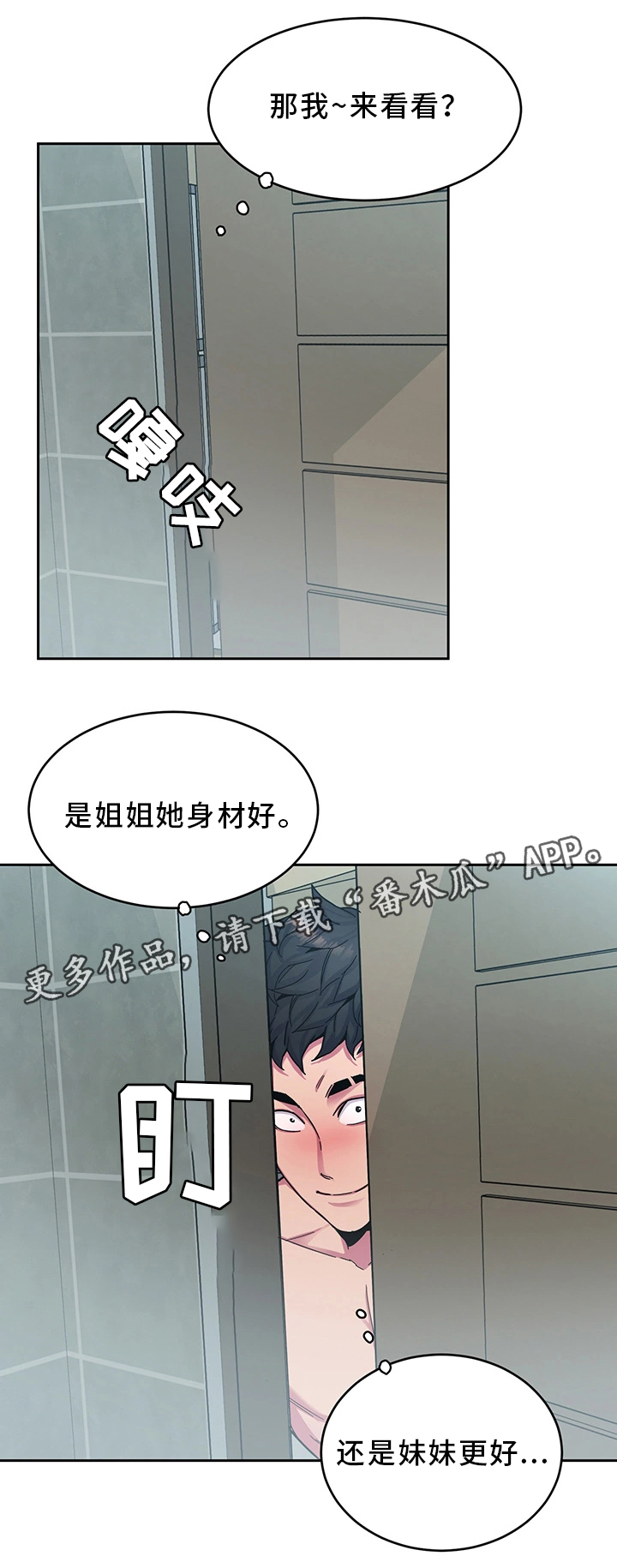 危机边缘第一季01在线看漫画,第61章：一杀2图