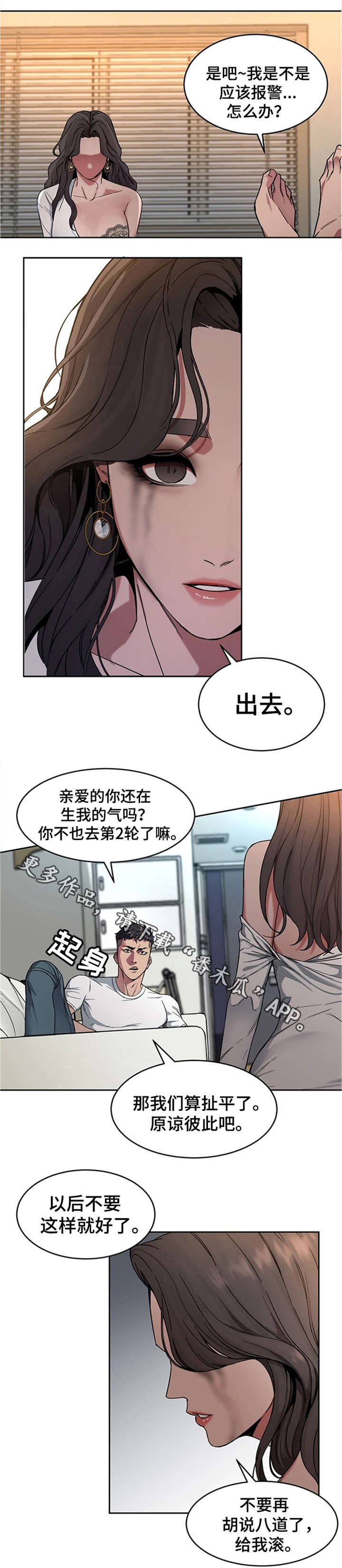 危机边缘第四季美剧网漫画,第7章：给我滚1图