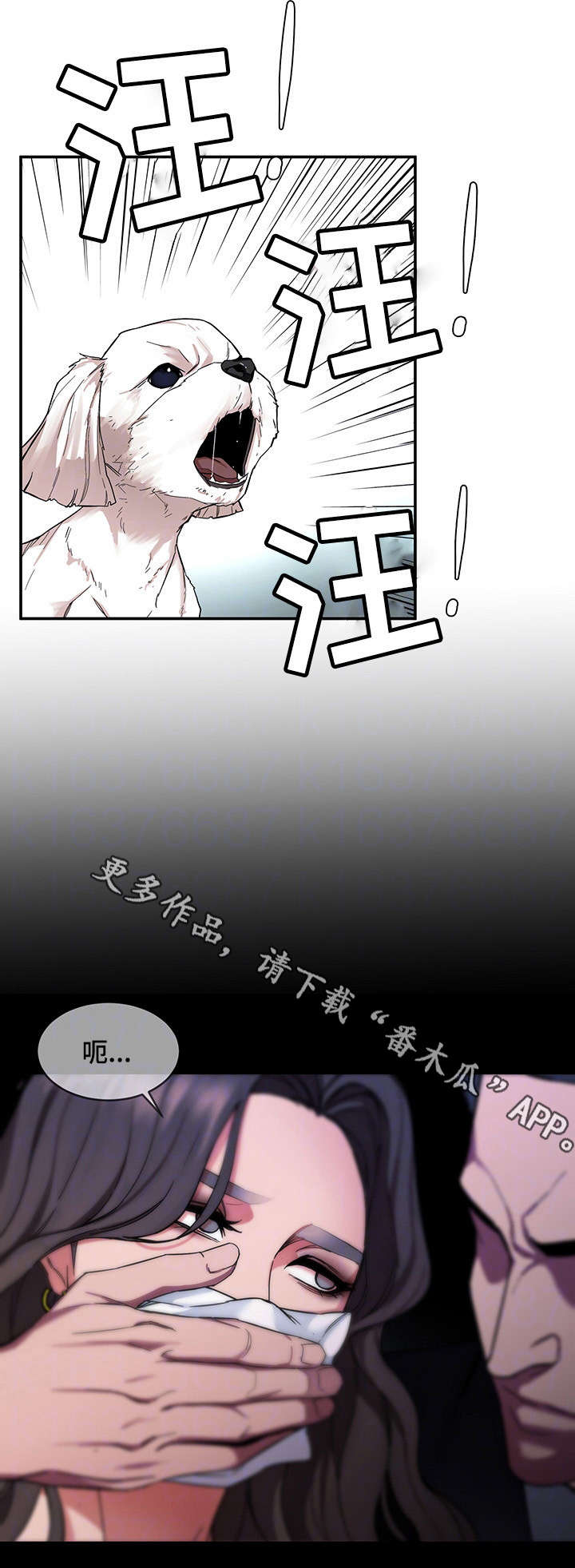 危机边缘剧情介绍漫画,第11章：你是谁？！2图