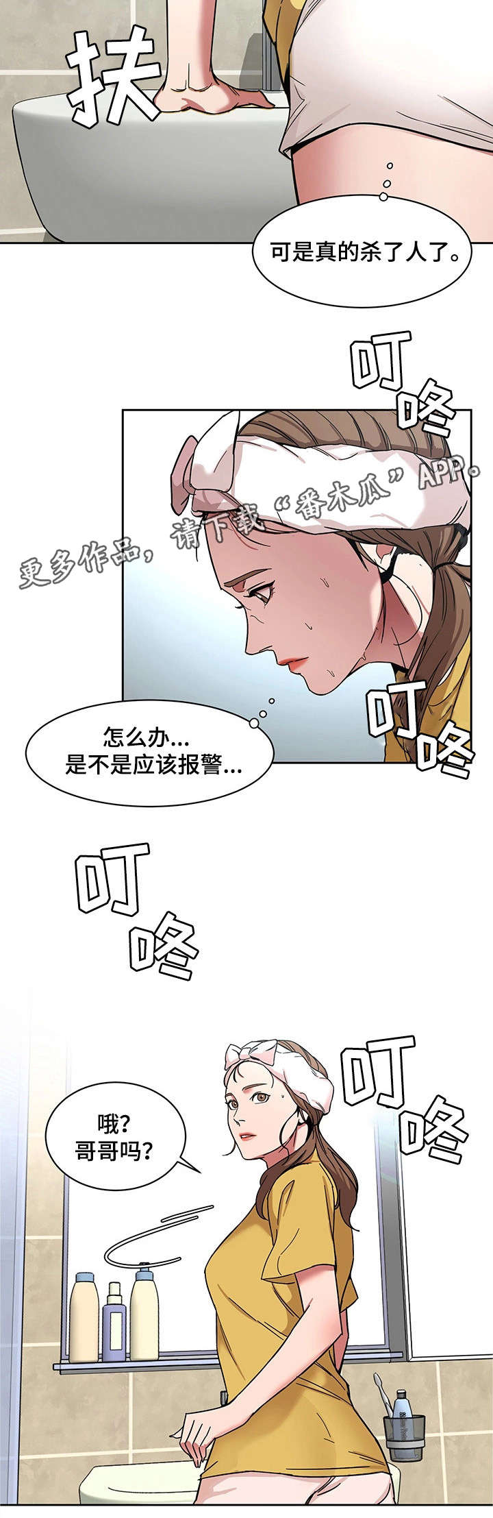 危急存亡意思漫画,第18章：警察2图