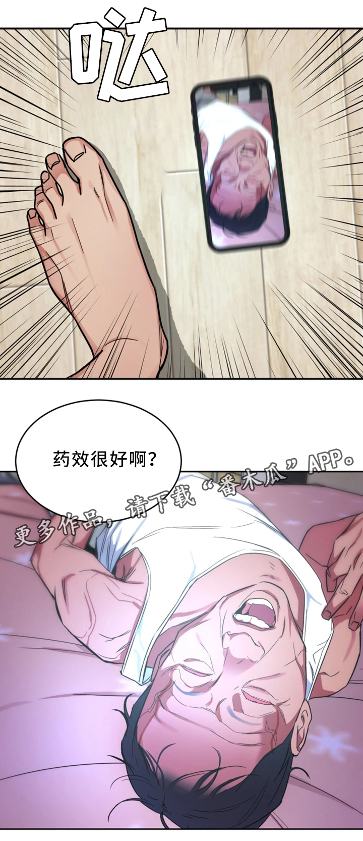 危急瞬间男子护住女朋友漫画,第59章：只留一个1图