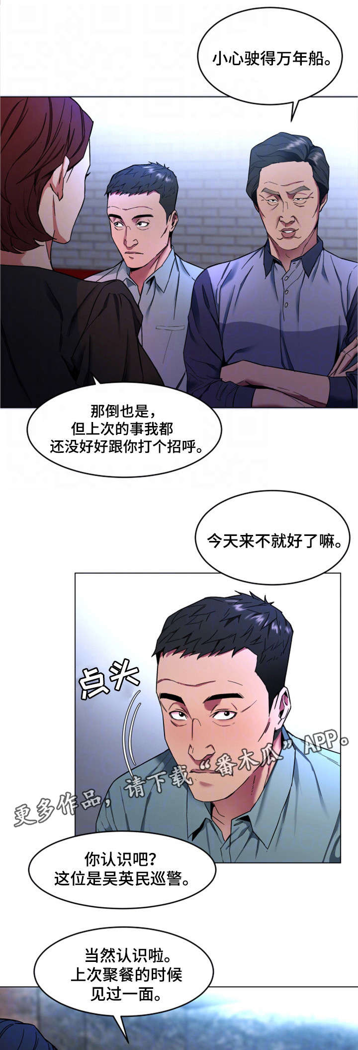 危机边缘第一季在线观看无删减版漫画,第27章：前任1图