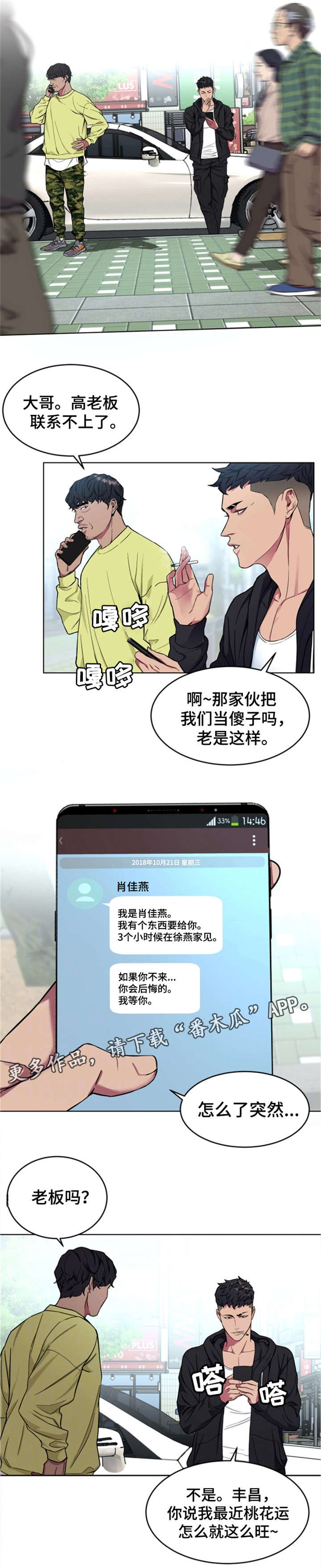 危机边缘第二季在线观看完整版免费漫画,第39章：资料2图