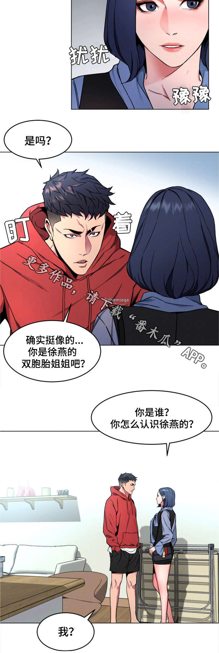 危机边缘演员表漫画,第27章：前任2图