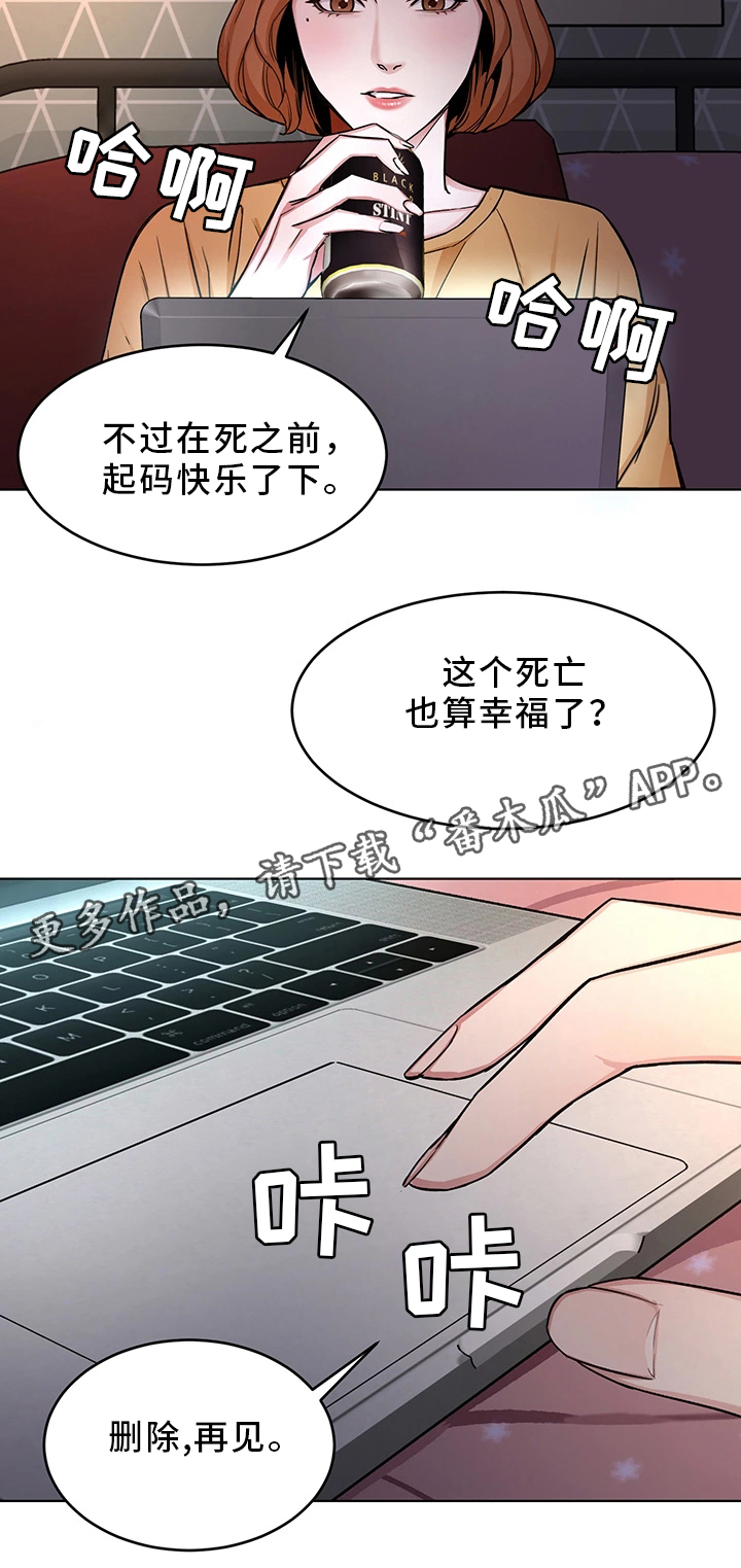 危急边缘漫画,第63章：试探1图