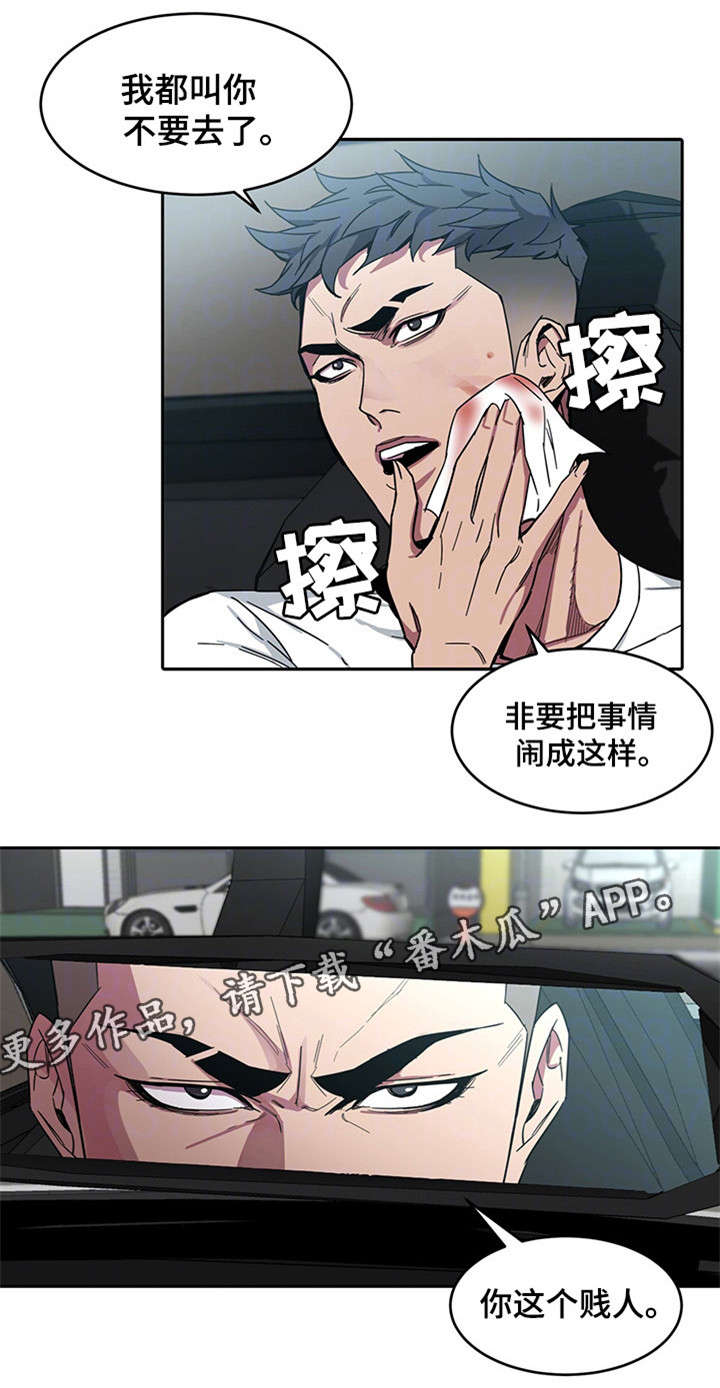 迷离档案危机边缘漫画,第7章：给我滚2图