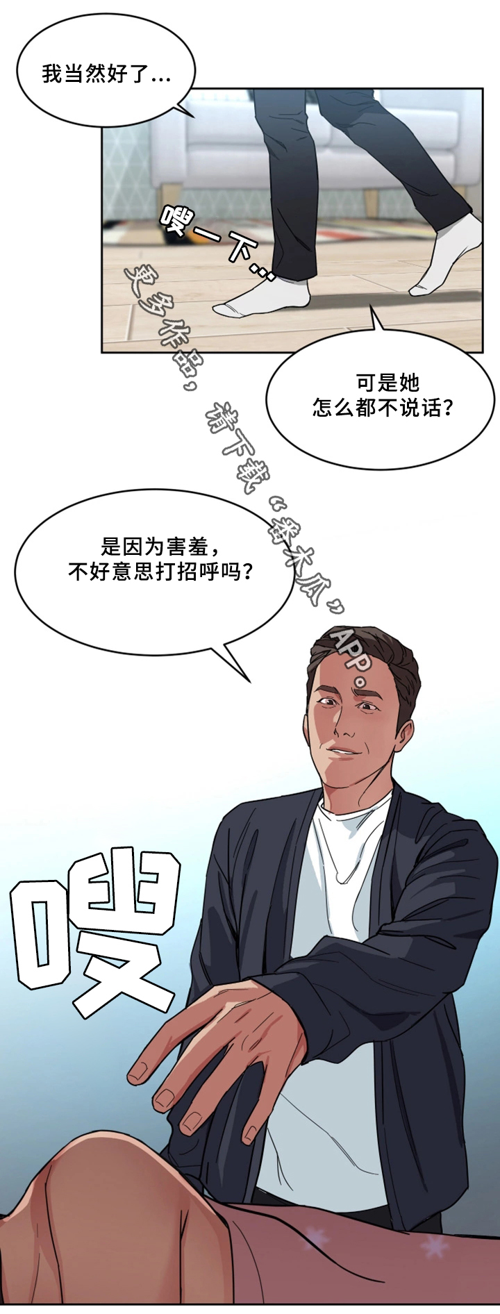 危急边缘合集漫画,第57章：好梦1图