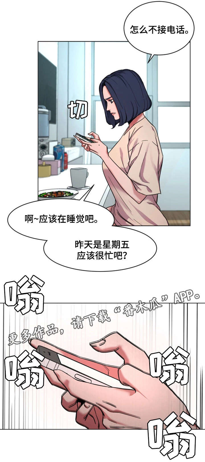 危急值报告流程漫画,第22章：无人接听1图