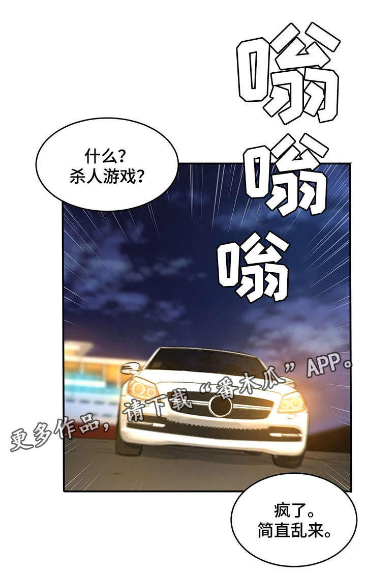 危机边缘第二季在线观看无删减版漫画,第17章：梦1图