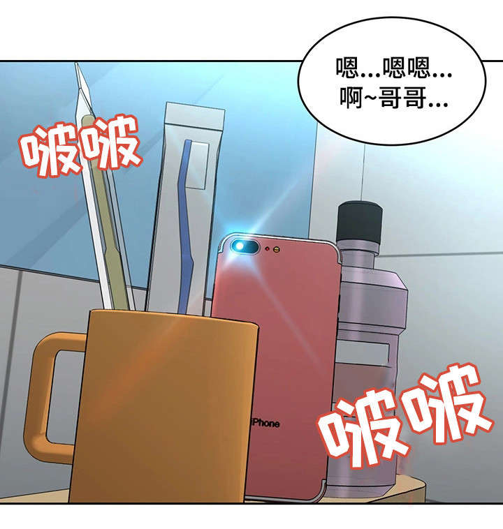 危急边缘第三季漫画,第4章：会长1图