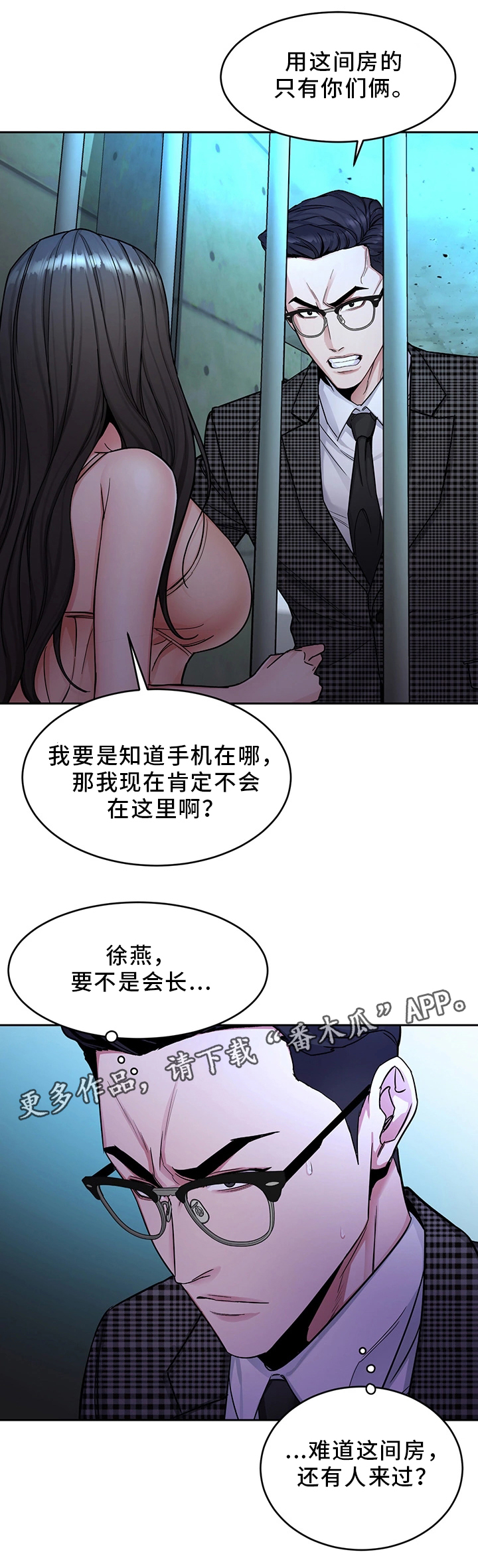 危机边缘第三季19集漫画,第60章：噩梦1图