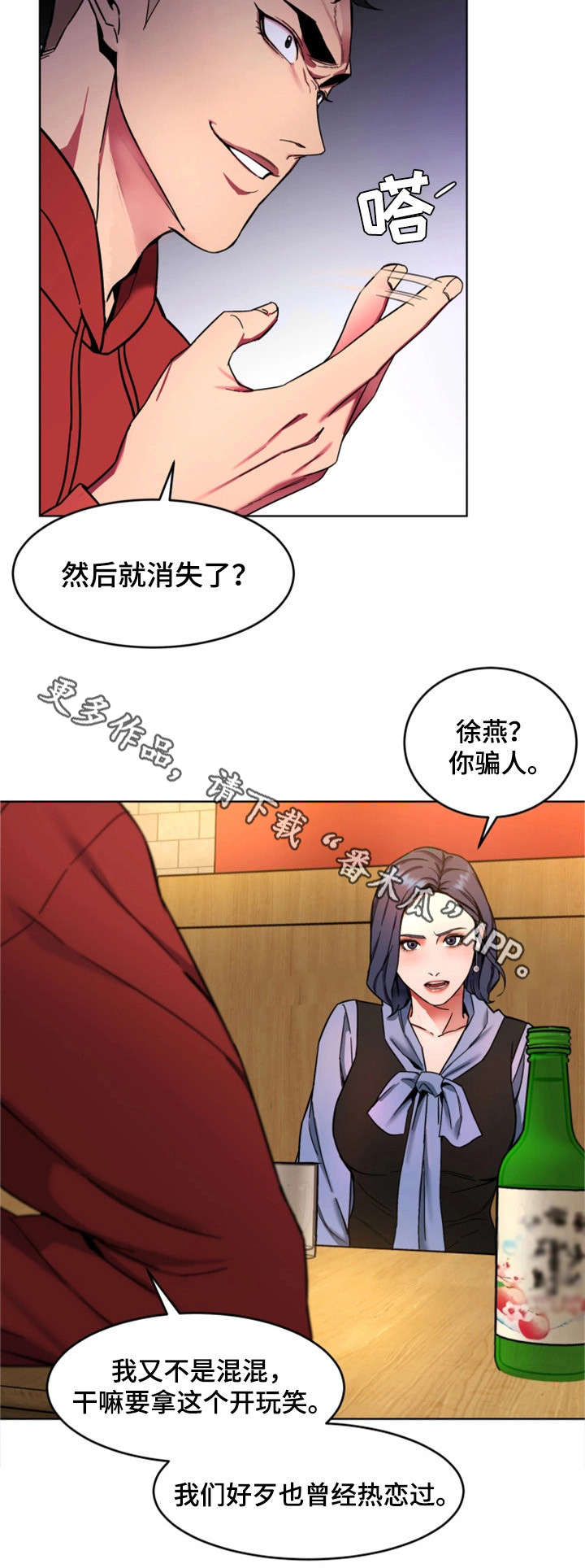 危机边缘第三季免费观看完整版漫画,第27章：前任2图