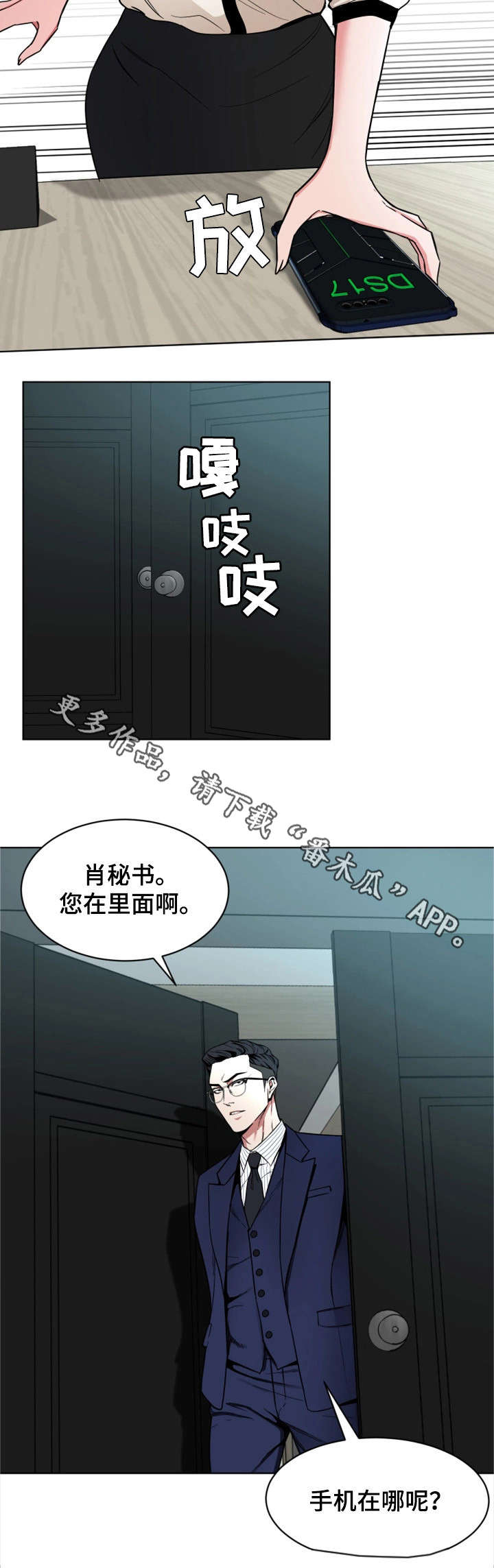 危急拼音漫画,第37章：有意思2图