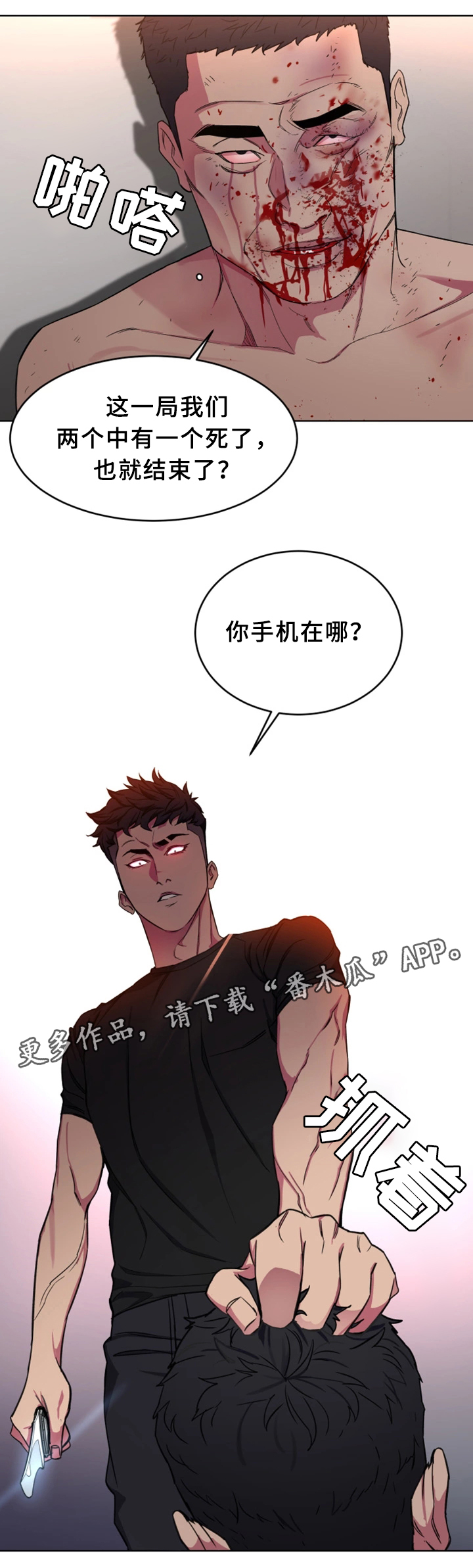 绝境边缘漫画,第45章：真实的十亿2图