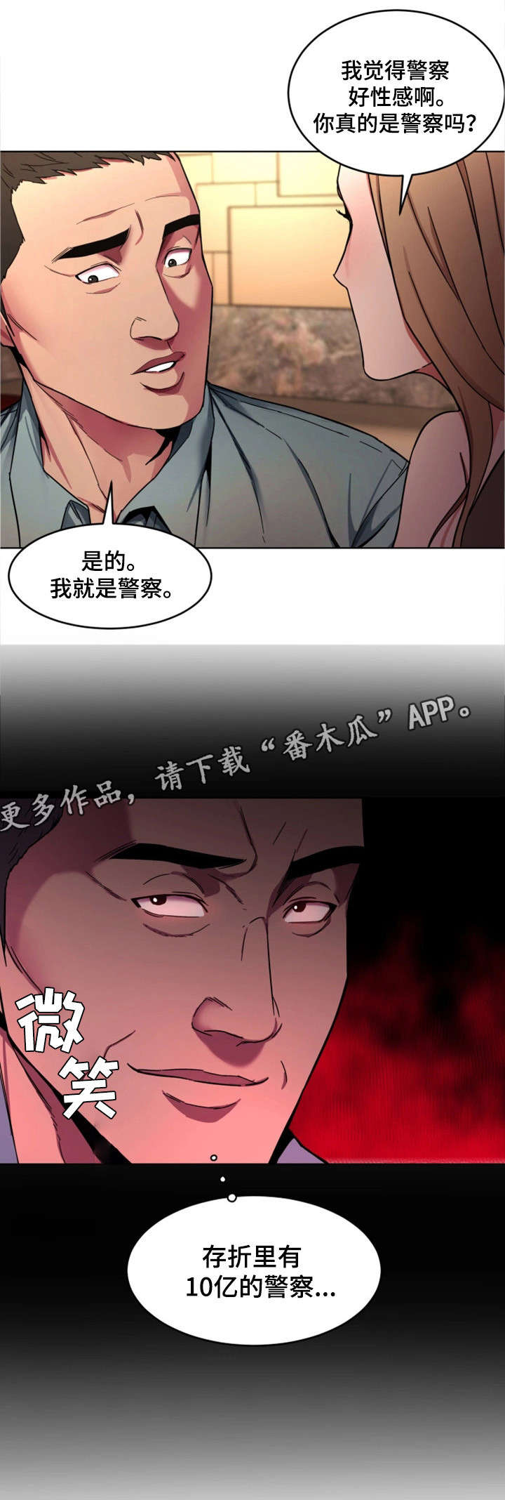 危急关头躲过一劫漫画,第28章：真的死了吗2图