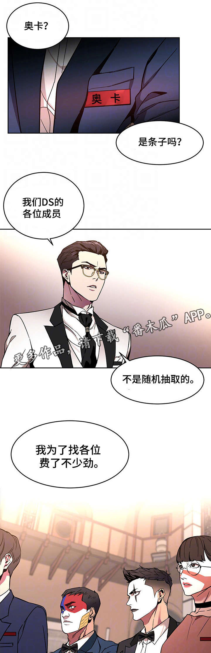 危急边缘漫画,第15章：游戏2图