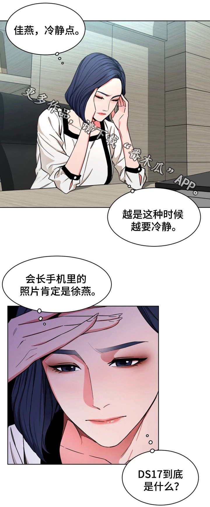 危机边缘演员表大全漫画,第38章：没那回事1图