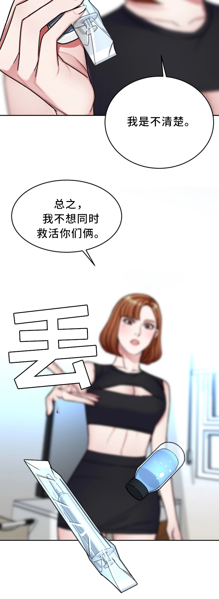 危机边缘第三季迅雷下载漫画,第59章：只留一个1图