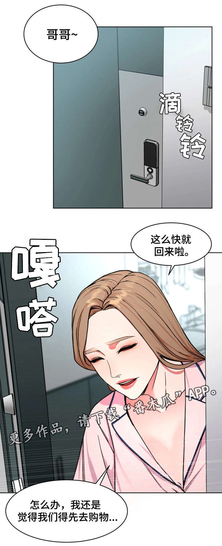 危急值记录几小时完成漫画,第38章：没那回事2图