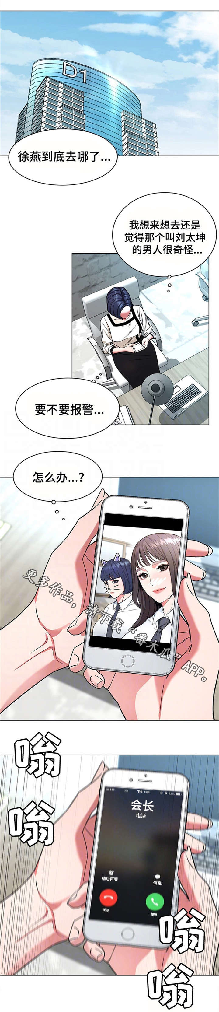 危机边缘电影一支笔漫画,第35章：手机2图