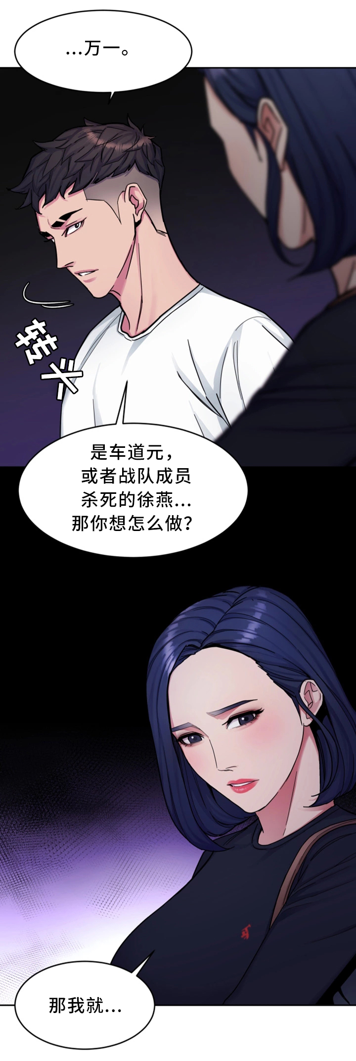 危机边缘第三季迅雷下载漫画,第59章：只留一个1图