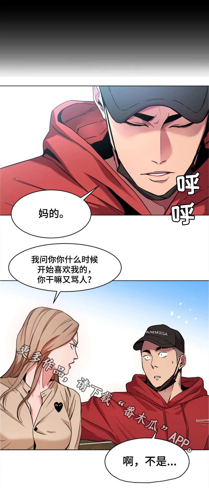 危急值管理制度漫画,第23章：一见钟情2图