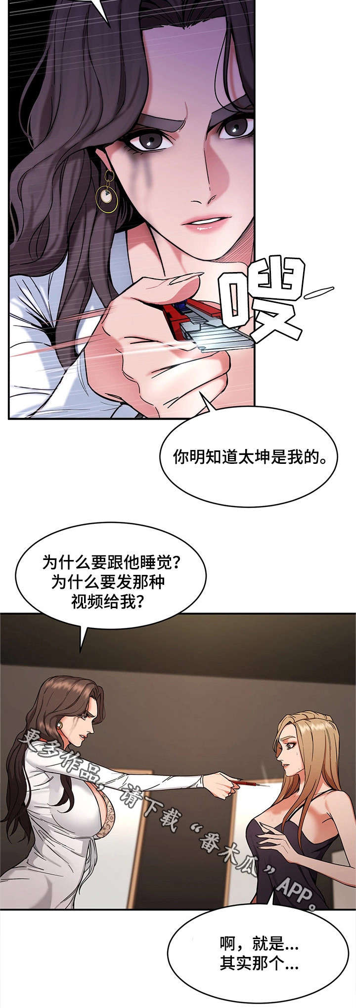 危急边缘漫画,第9章：下跪2图