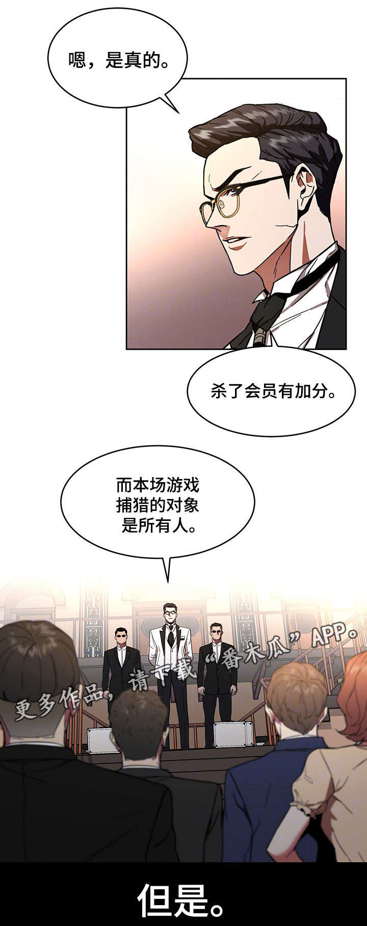 危机边缘免费观看漫画,第15章：游戏2图