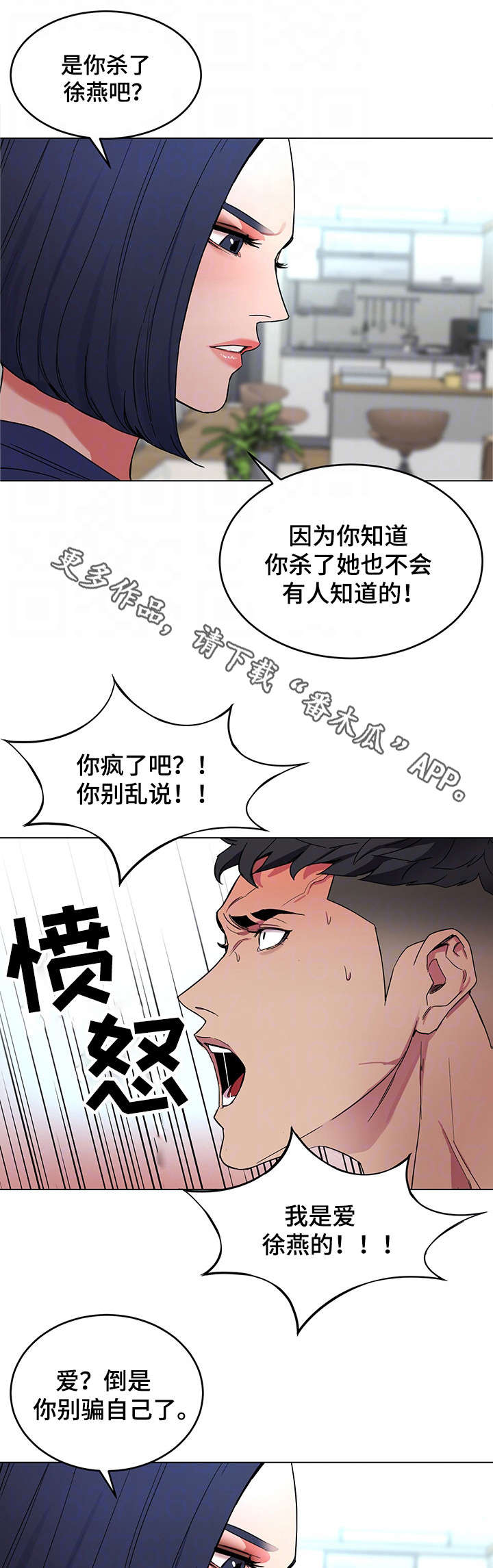 危急营救电影在线看漫画,第41章：我爱她！1图