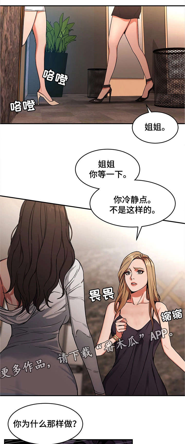 危机边缘第一季解说漫画,第9章：下跪1图