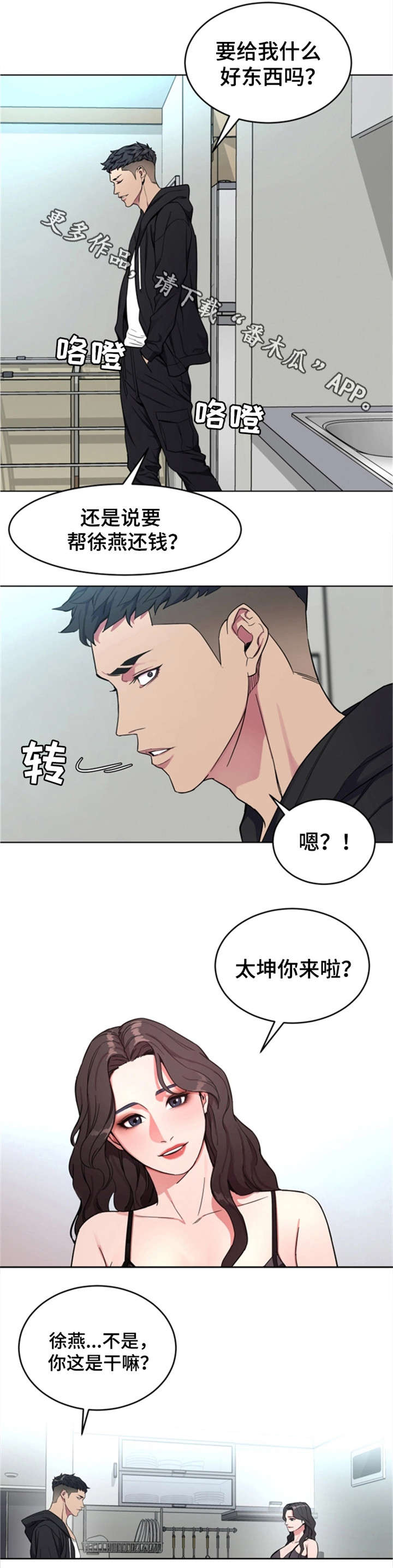 危急关头漫画,第40章：先留着2图