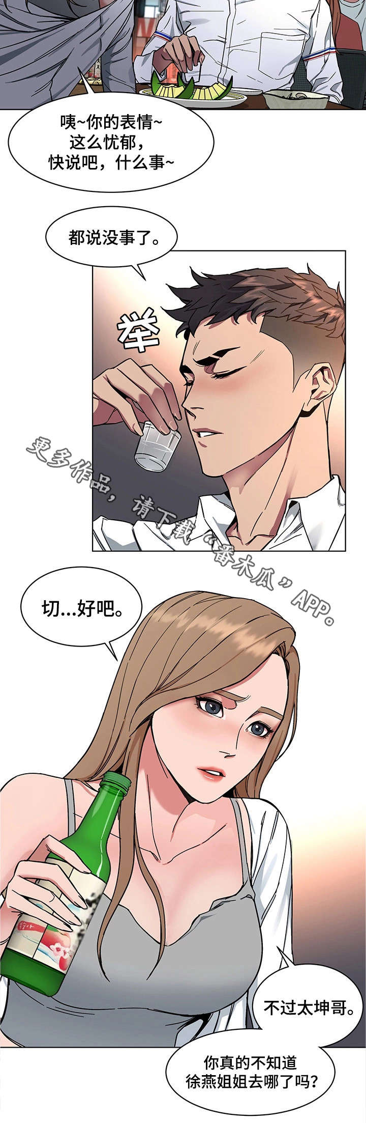 危急瞬间男子护住女朋友漫画,第18章：警察2图