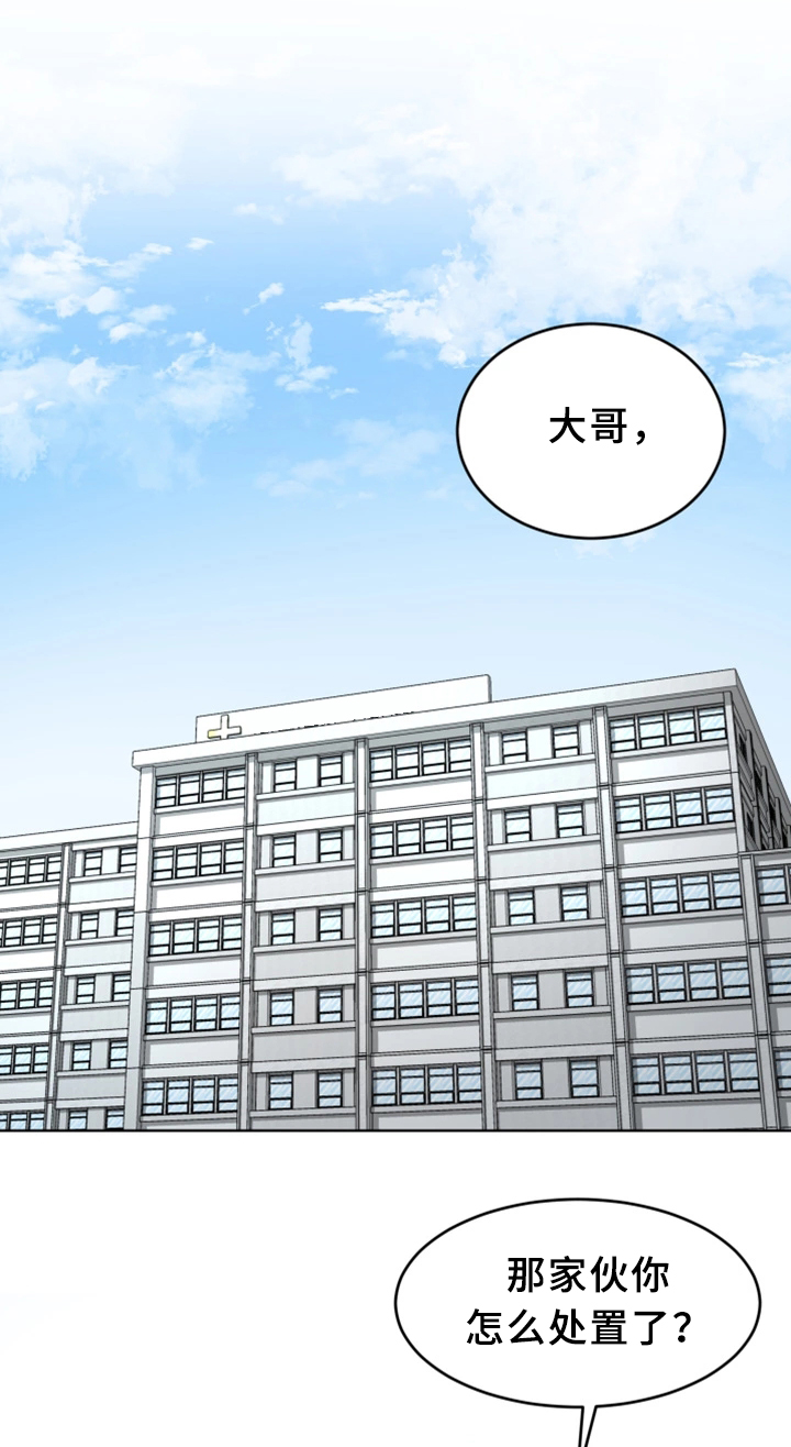 危机边缘第一季在线播放免费观看漫画,第46章：清理垃圾2图