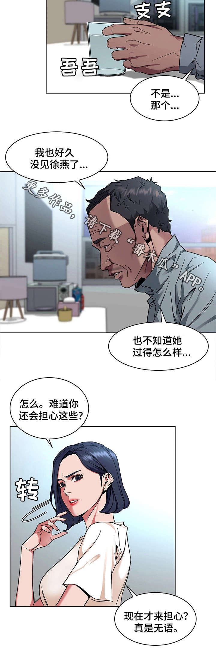 危急边缘第一季解说漫画,第17章：梦1图