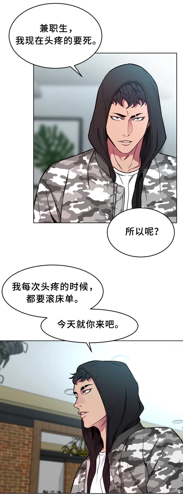 危急值的定义漫画,第47章：游戏结束1图