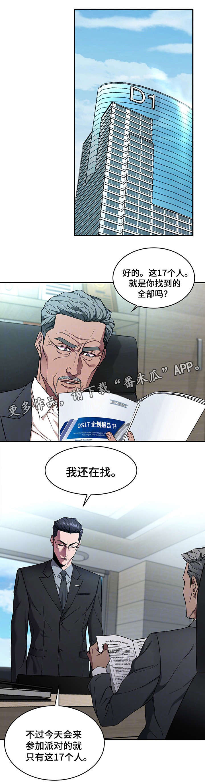 危急瞬间男子护住女朋友漫画,第12章：天堂2图